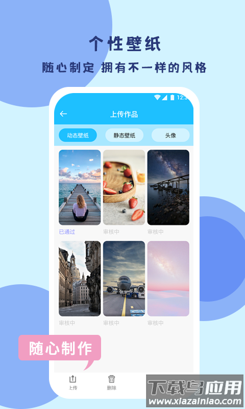 超级壁纸达人app截图4