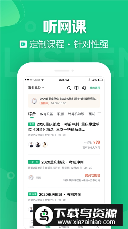 重庆事考帮官方app手机版v3.0.1.36最新安卓版截图3