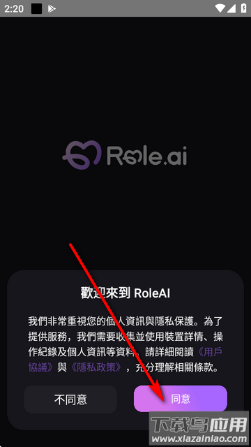role.ai最新版安装v1.1.4截图2