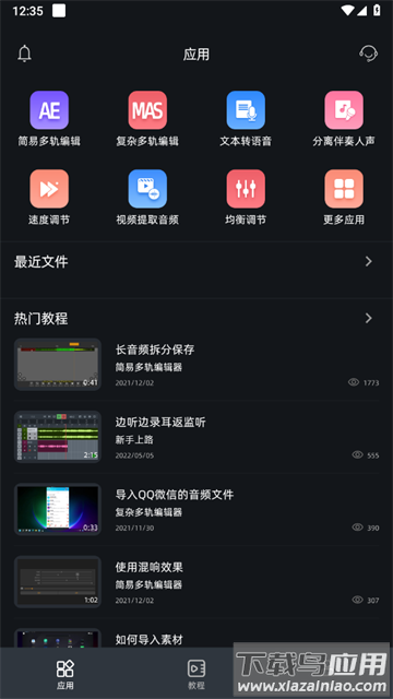 音频编辑器app