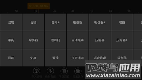 音频编辑器下载截图1