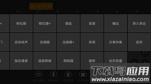 音频编辑器下载截图4
