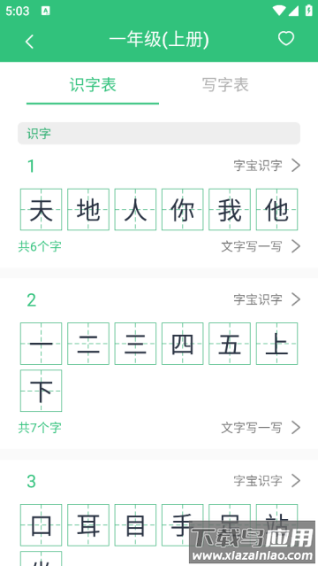 汉字宝宝学识字