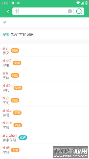 汉字宝宝学识字
