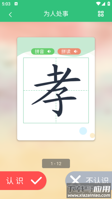 汉字宝宝学识字