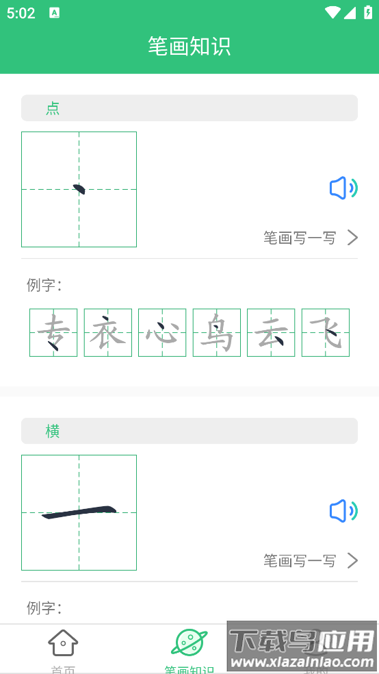 汉字宝宝学识字截图1