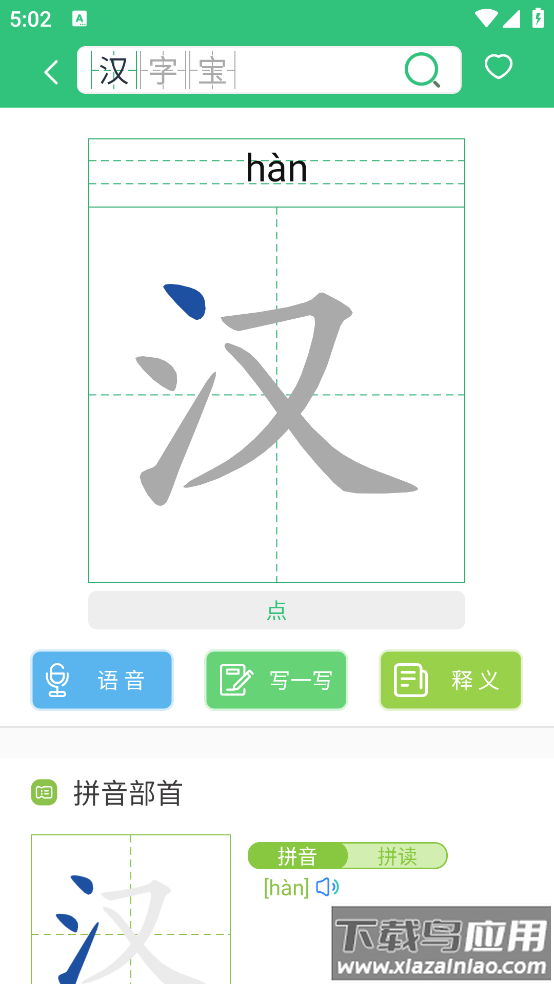 汉字宝宝学识字截图2