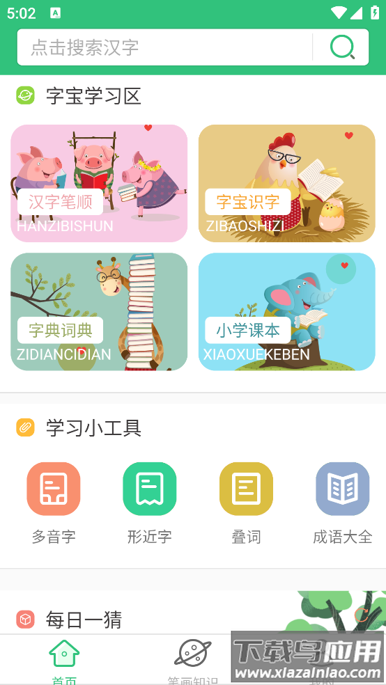 汉字宝宝学识字截图3