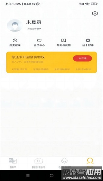 智慧翻译助手软件截图1