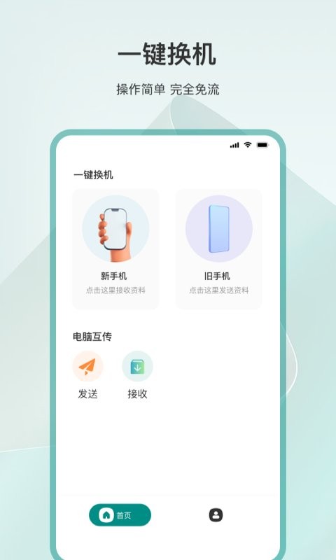 手机克隆互传官方版