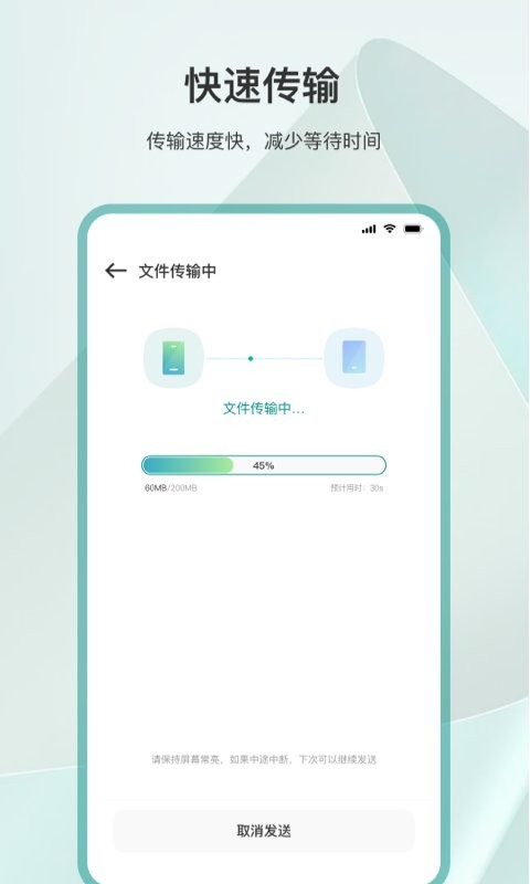 克隆互传最新版截图1
