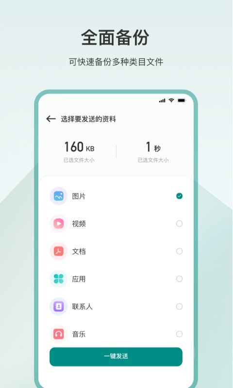 克隆互传最新版截图2