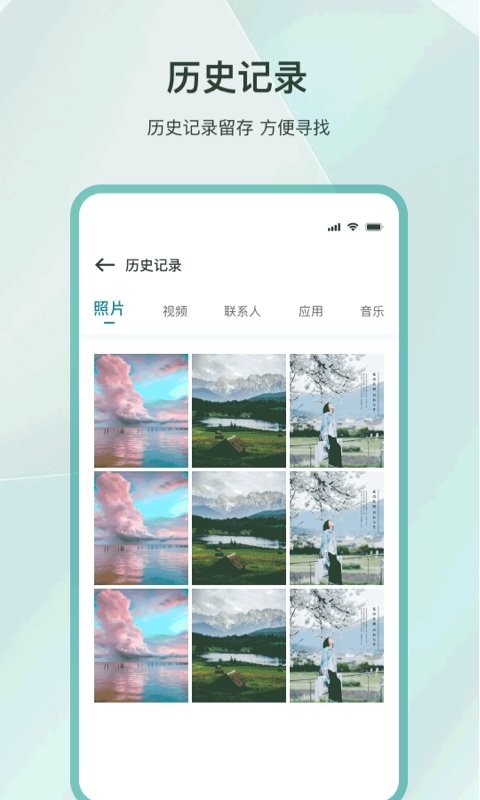 克隆互传最新版截图3