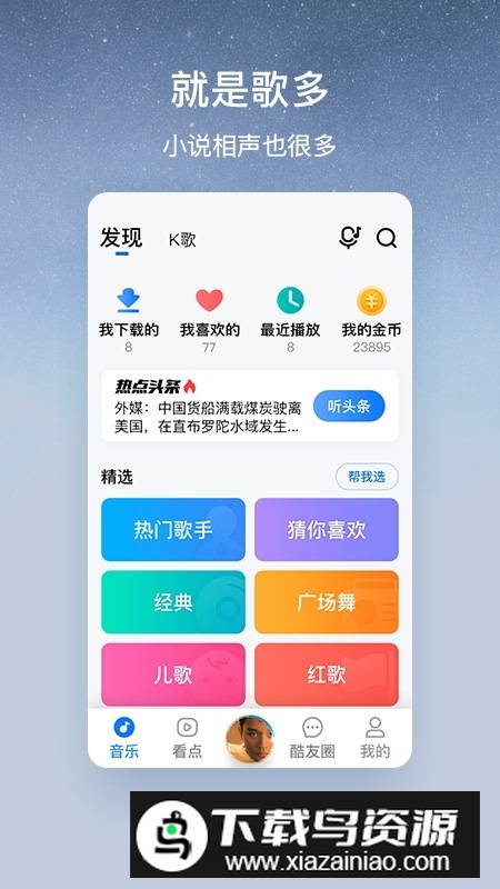 酷狗大字版(酷狗音乐大字版2025安卓版)截图1