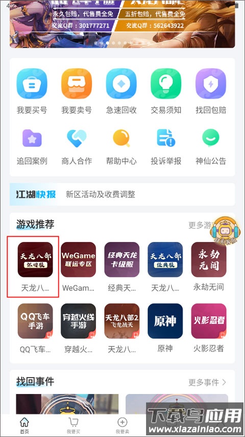 神仙代售app最新版