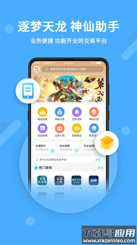 神仙代售app最新版截图1