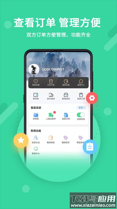 神仙代售app最新版截图3