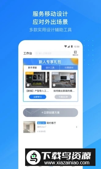 酷家乐设计师(别墅外墙效果图设计软件手机版)截图4