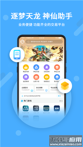 神仙代售截图1