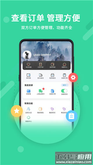 神仙代售截图3