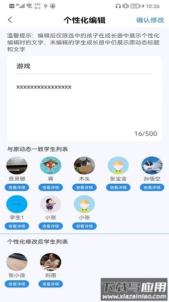 成长足迹教师端app下载