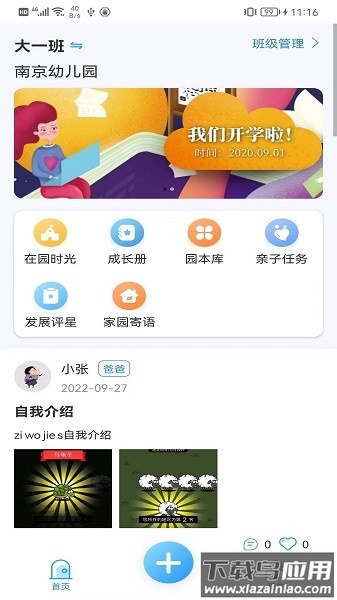 成长足迹教师版截图1