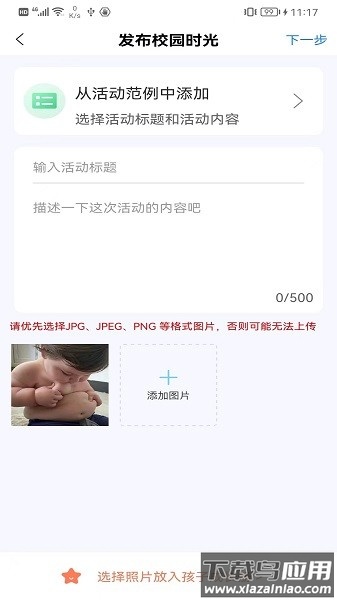 成长足迹教师版截图2