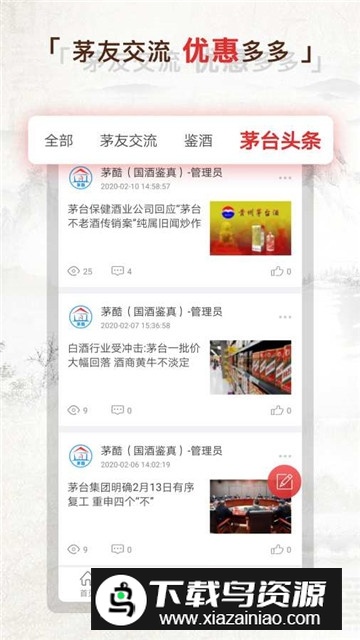 茅酷网茅台交易平台
