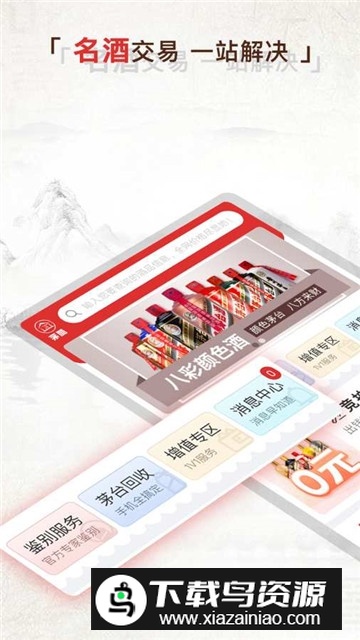 酒酷茅台交易平台app手机版截图1