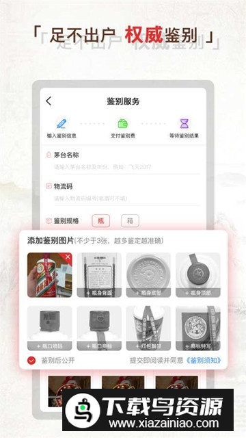 酒酷茅台交易平台app手机版截图3