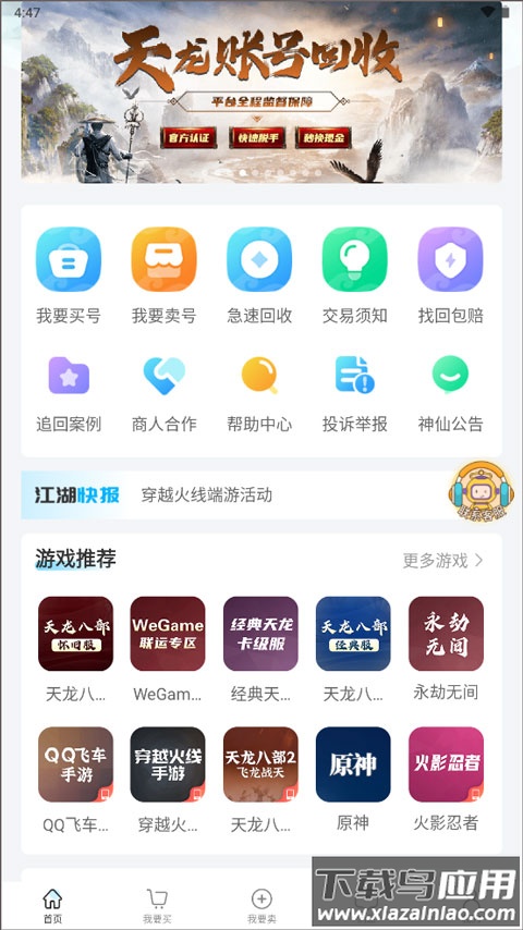 神仙交易平台app