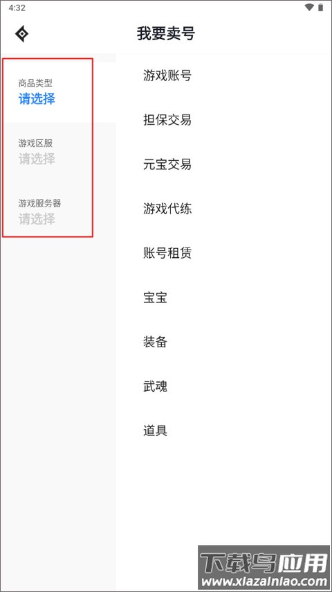 神仙交易平台app