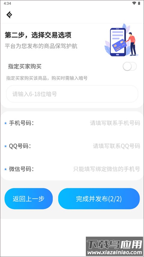 神仙交易平台app