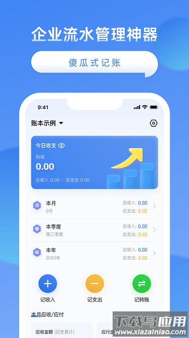 公司账官方版截图2
