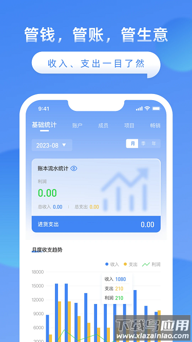 公司账官方版截图3
