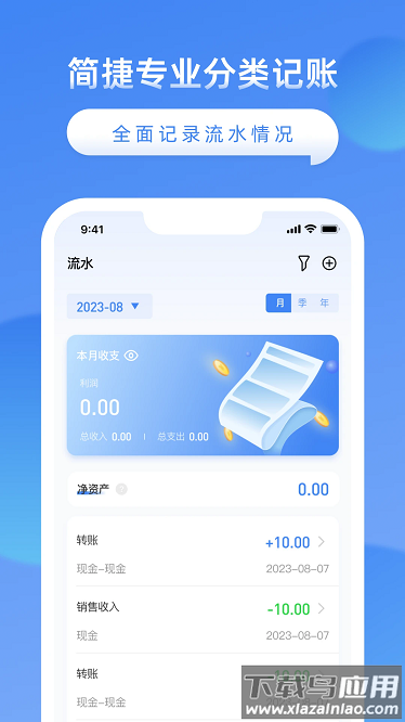 公司账官方版截图5