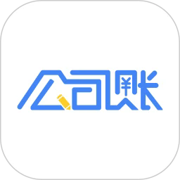 公司账官方版