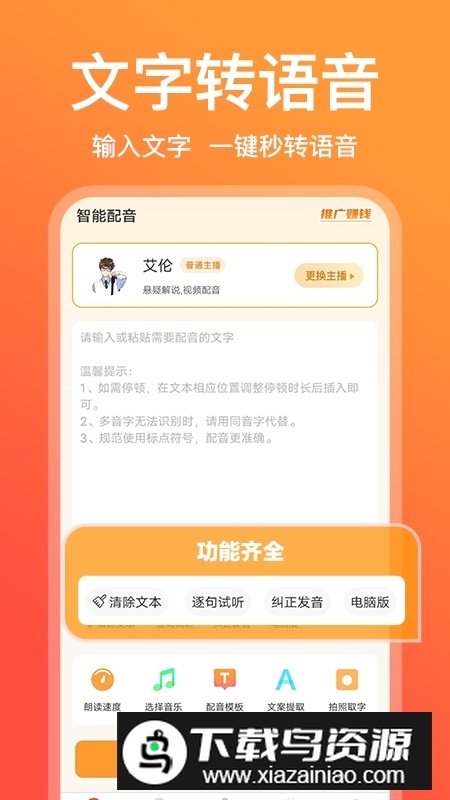配音鹅APP官方免费版截图1