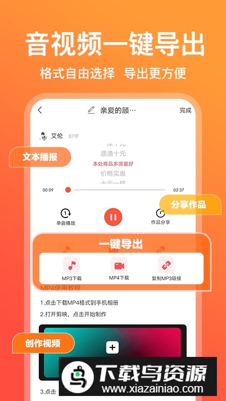 配音鹅APP官方免费版截图2