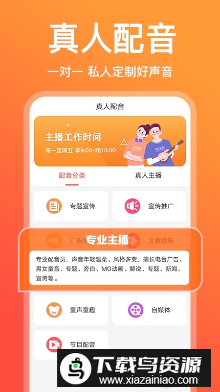 配音鹅APP官方免费版截图3