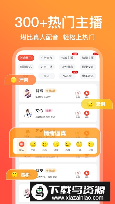 配音鹅APP官方免费版截图4