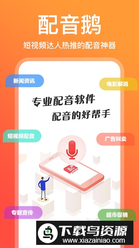 配音鹅APP官方免费版截图5