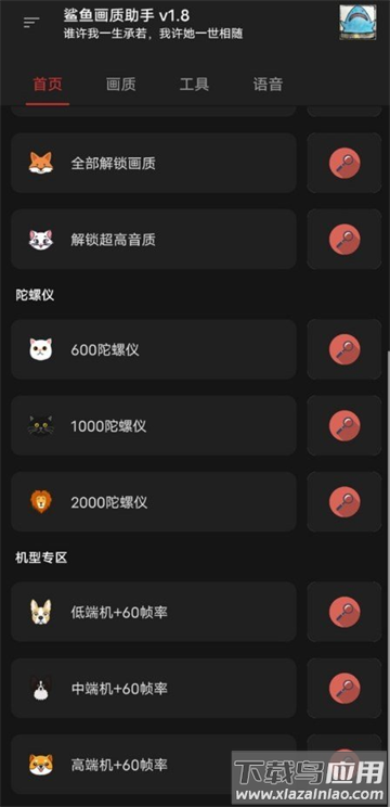 鲨鱼画质助手下载安装