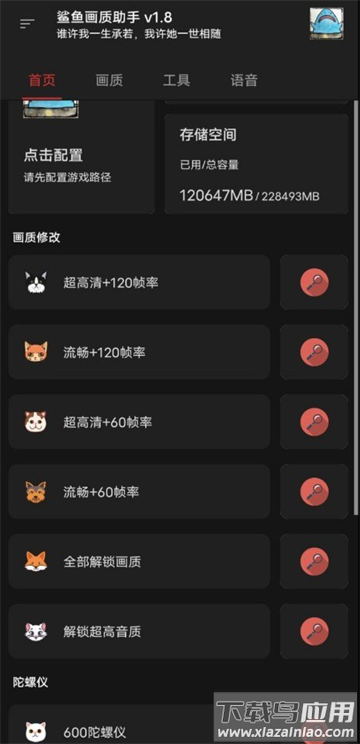 鲨鱼画质助手下载安装