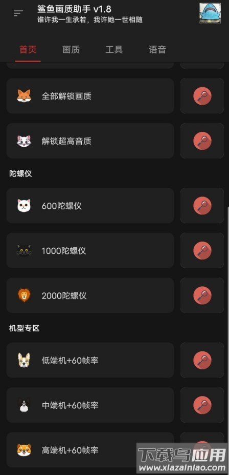 鲨鱼画质助手下载安装截图1