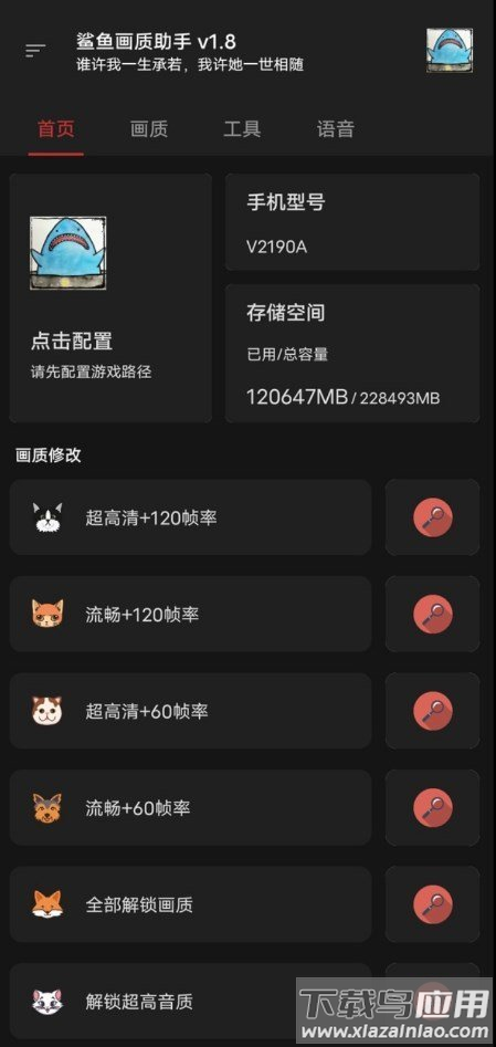 鲨鱼画质助手下载安装截图2