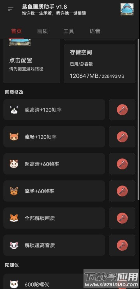 鲨鱼画质助手下载安装截图3