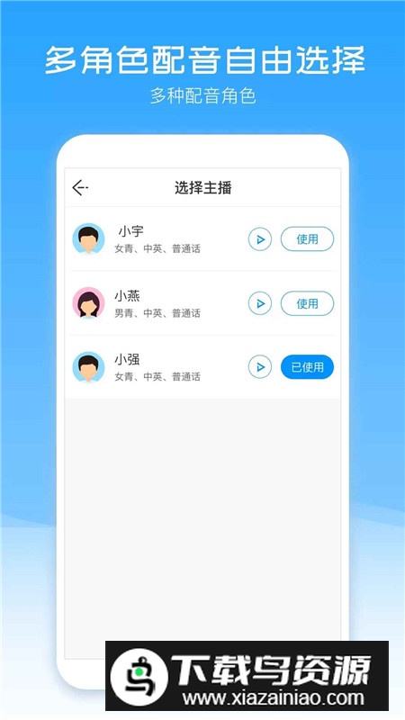 配音盒子语音合成软件手机版截图1
