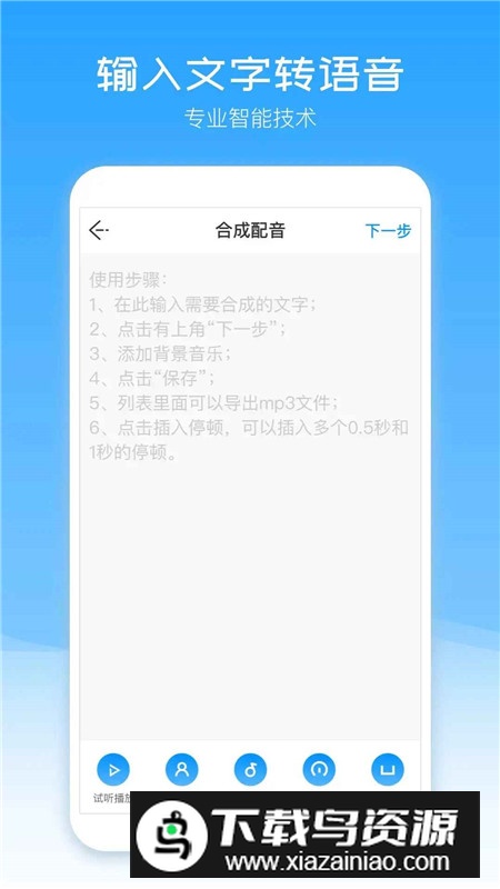 配音盒子语音合成软件手机版截图2