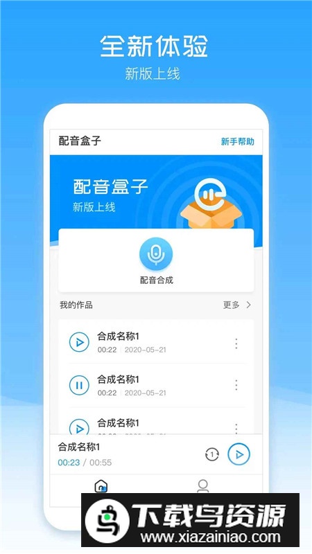 配音盒子语音合成软件手机版截图4